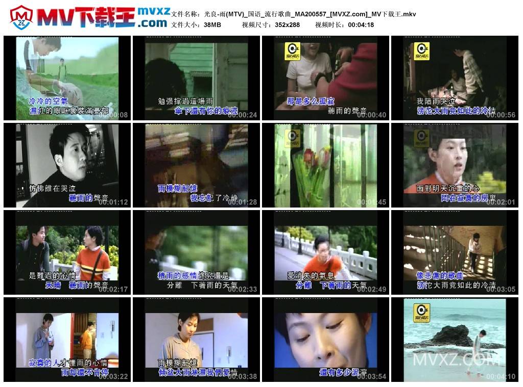 光良-雨(MTV)_国语_流行歌曲_MA200557